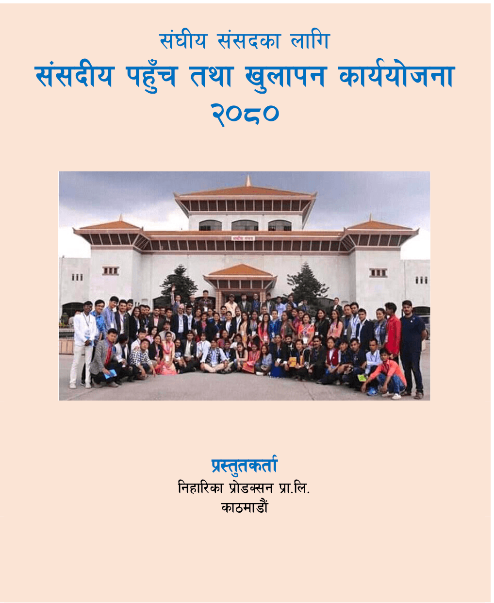 Parliament Outreach and Openness Plan for the Federal Parliament